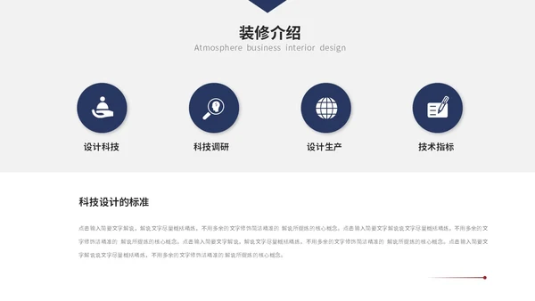 简约商务装修装潢公司介绍企业介绍产品介绍ppt模板