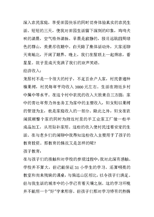 暑期三下乡社会实践报告：暑期三下乡实践报告