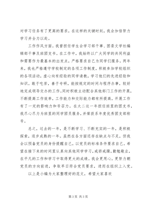 普通党员自我评价 (2).docx