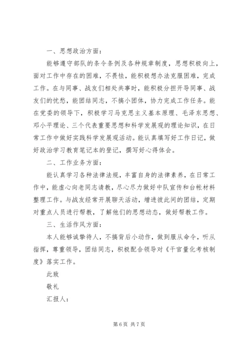 消防部队党员专题思想汇报材料.docx