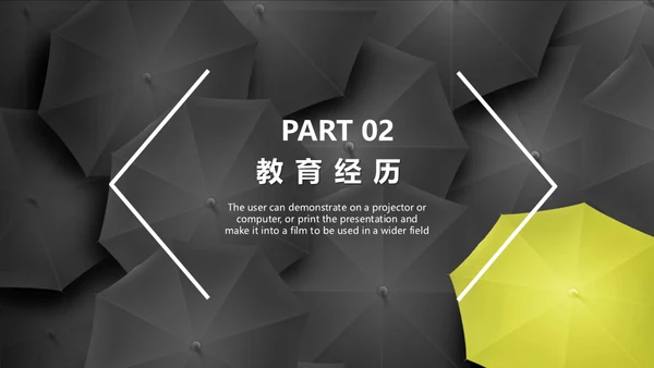 黄黑个人简历寻找不一样的你通用PPT模板