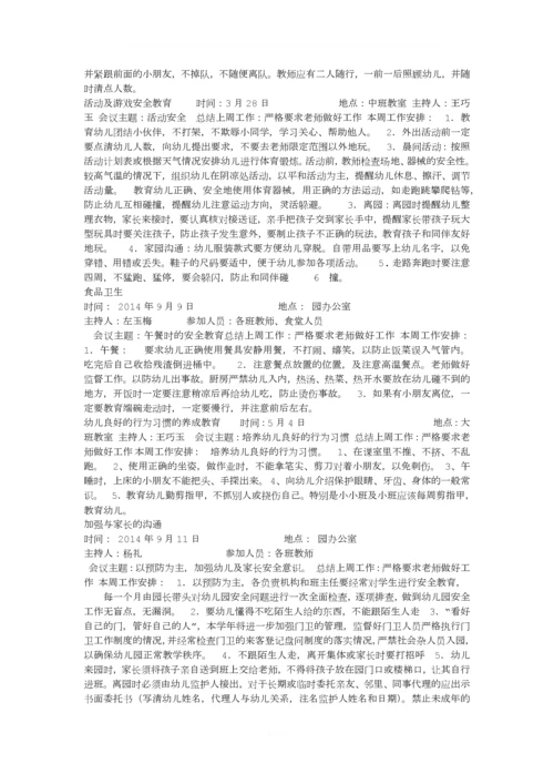 幼儿园各种会议记录.docx