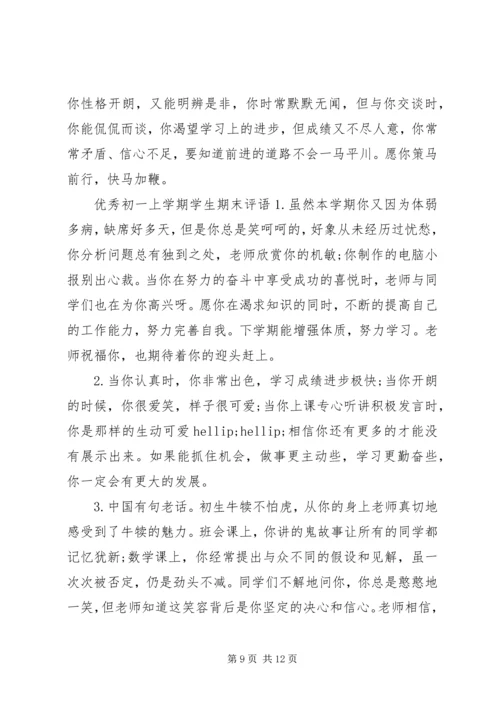 初一上学期学生期末评语.docx