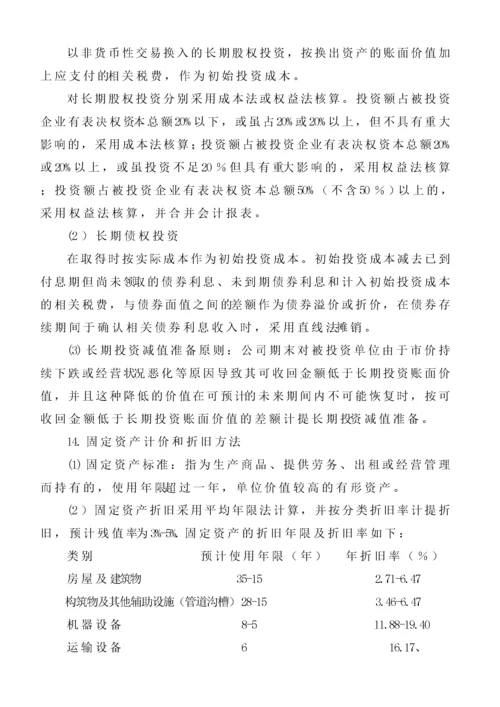 财务部制度.docx