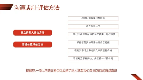 红色形状商务实拍采购技巧培训PPT课件