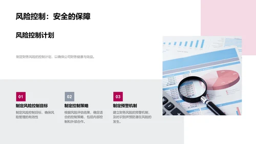 财务风险述职报告PPT模板