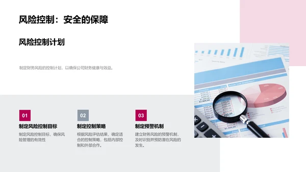财务风险述职报告PPT模板