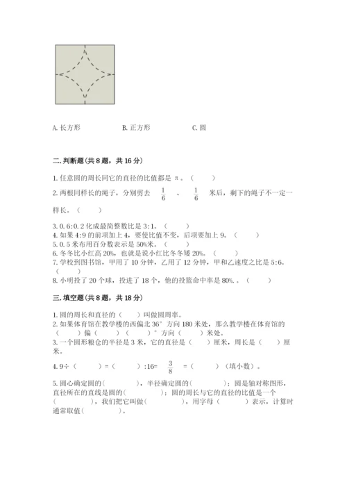 小学数学六年级上册期末测试卷（预热题）word版.docx