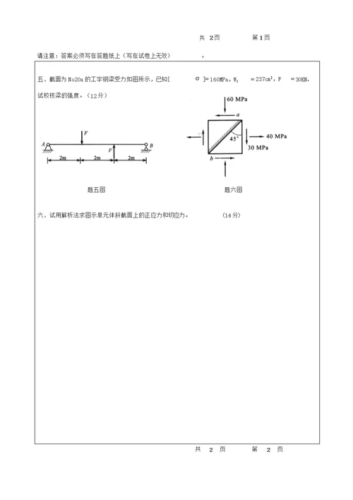 2014桂林电子科技大学硕士研究生入学考试复试试卷工程力学试题A卷