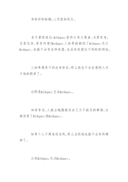 庄子的人生观论文.docx