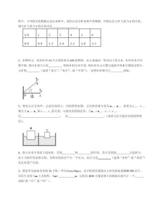 强化训练四川荣县中学物理八年级下册期末考试同步练习练习题（含答案详解）.docx