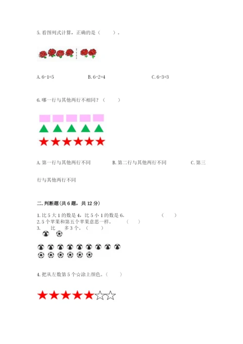 北师大版一年级上册数学期中测试卷含完整答案【夺冠】.docx