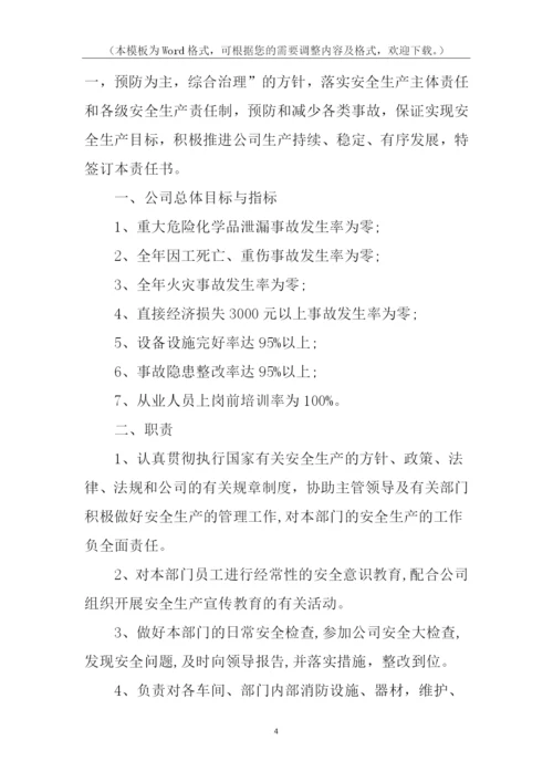 公司各部门安全生产责任书.docx