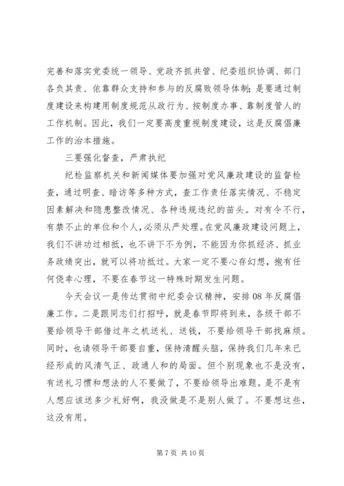 县委书记在党风廉政建设会议上的讲话.docx