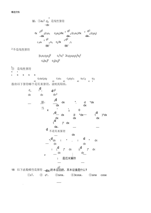 《量子力学》题库
