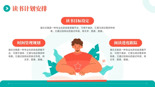 红绿色插画风读书分享分会PPT模板