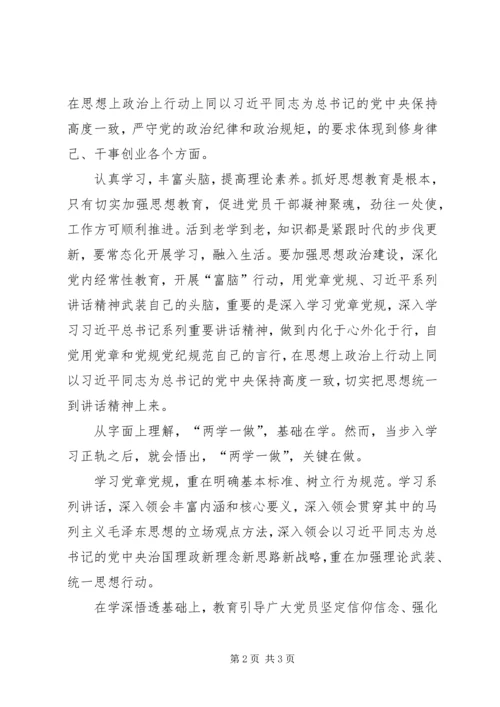 基础在学,关键在做—两学一做体会[推荐五篇].docx