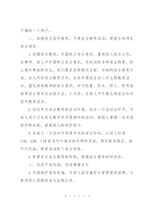 疫情期间幼儿园安全工作计划范文三篇.docx