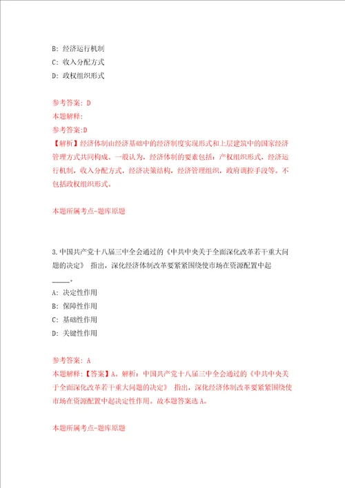 重庆两江新区人资公司公开招聘派往两江新区机关单位派遣人员公开招聘9人批次强化训练卷第7次