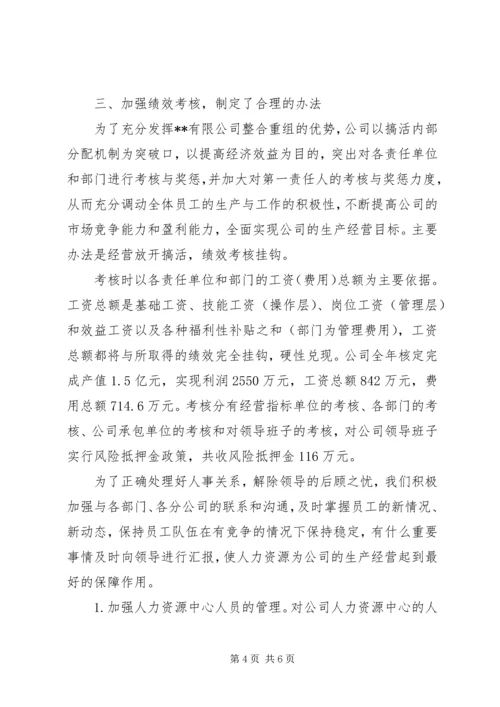 企业人事部门年度工作总结.docx