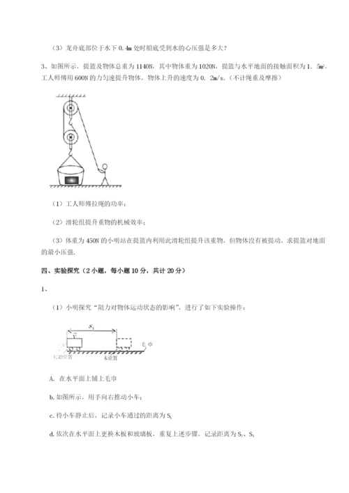 强化训练广东茂名市高州中学物理八年级下册期末考试难点解析试卷（附答案详解）.docx