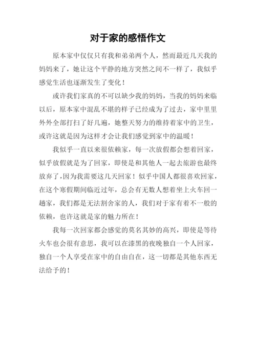 对于家的感悟作文.docx