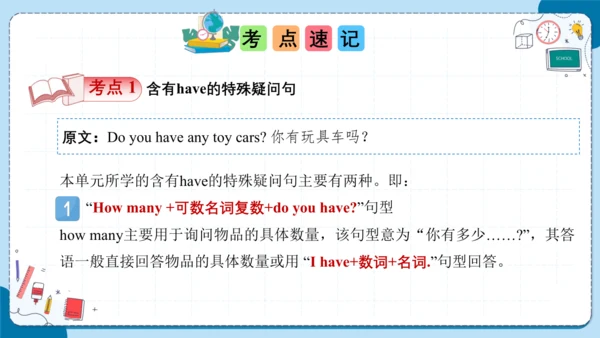 Unit 3 How many 复习课件（知识梳理+典例精练）(共27张PPT)