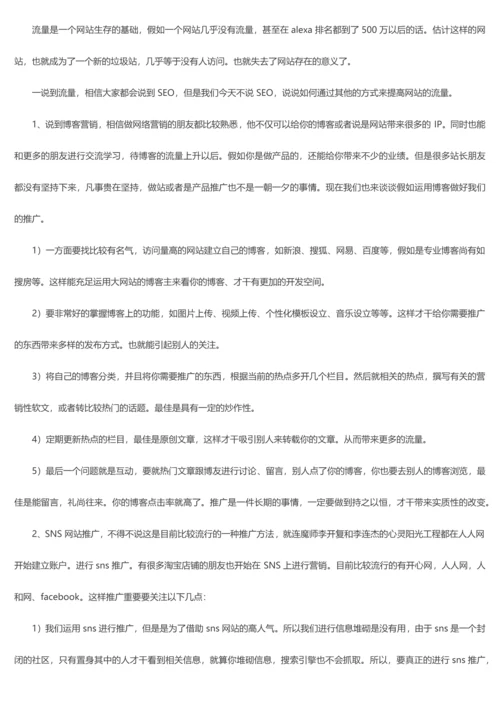 彩票网站常用推广法.docx