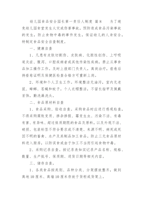 幼儿园食品安全园长第一责任人制度.docx
