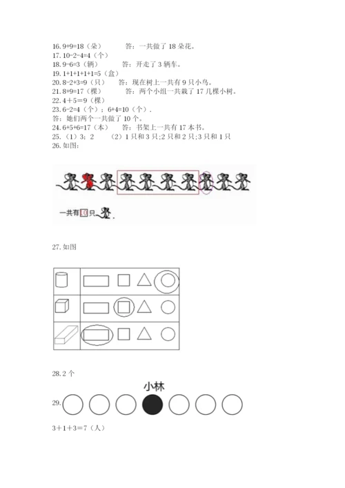 小学一年级上册数学应用题50道精品【名师系列】.docx