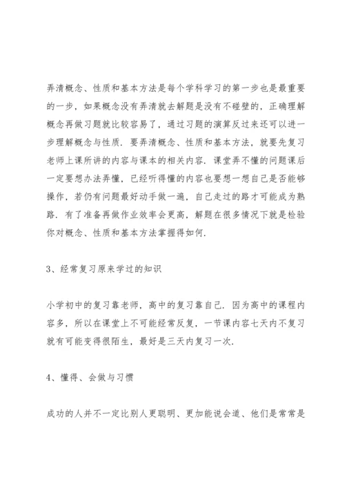 有关高考备考学习收获10篇.docx