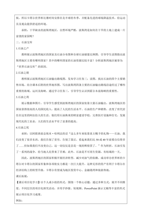 人文地理上册 3.5.1 石油宝库 教学设计