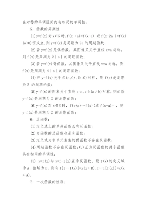 高中数学知识点总结_高中数学知识点最全版.docx