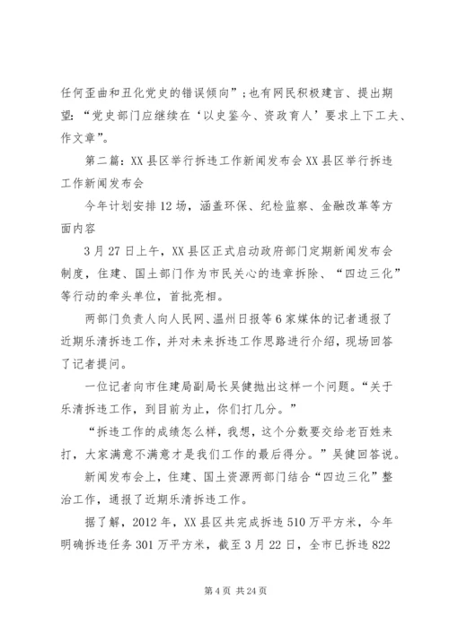 浙江举行党史工作新闻发布会.docx