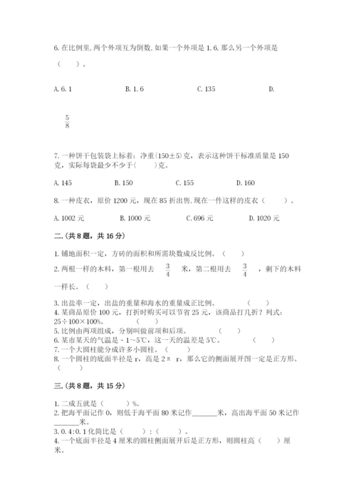 小学六年级下册数学摸底考试题及参考答案（典型题）.docx