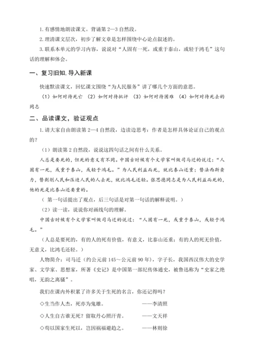 统编版六下12.为人民服务（教案含反思）