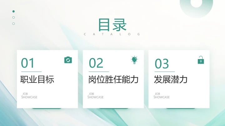 绿色商务风计算机科学与技术专业大学生求职个人综合展示职业生涯规划PPT模版