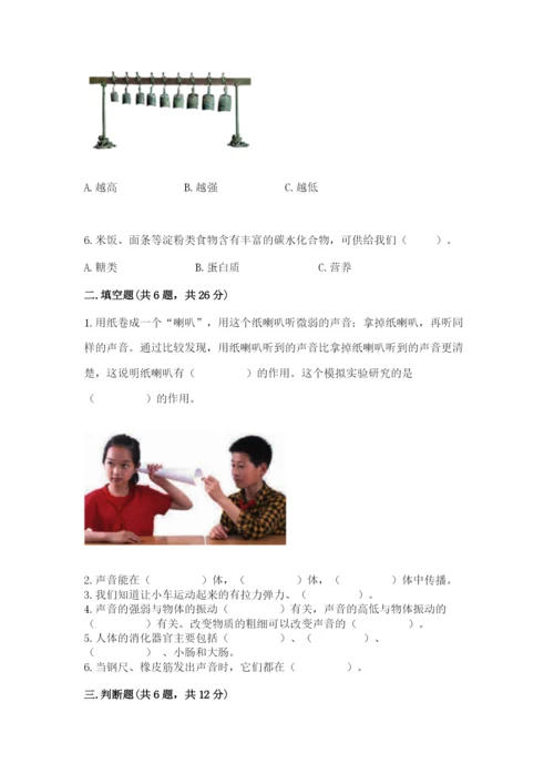 教科版四年级上册科学期末测试卷【名师系列】.docx