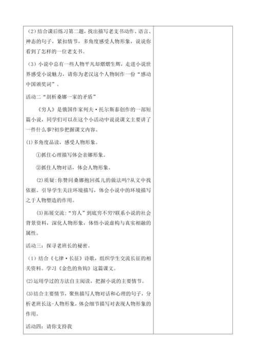 六上第4单元 导读课第1课时