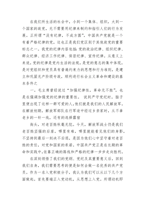 2023预备党员思想汇报范文.docx