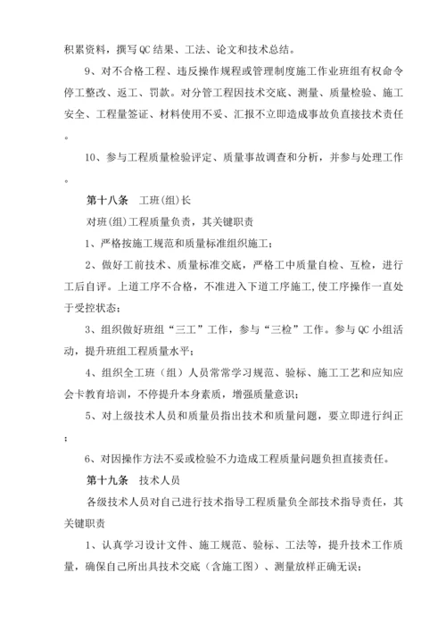 工程质量管理办法模板.docx