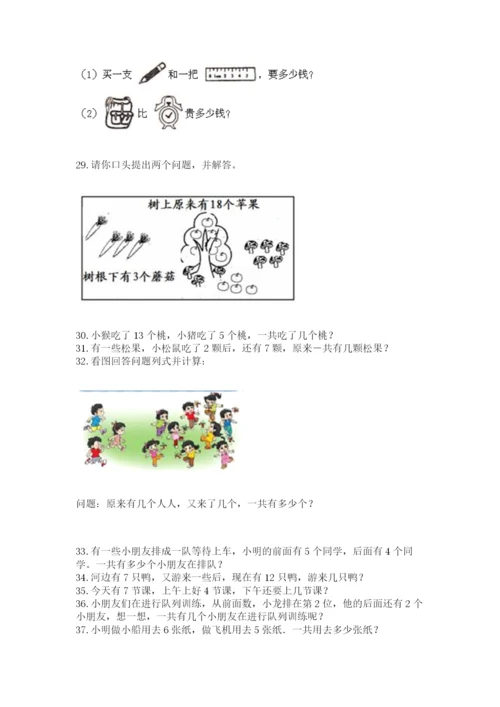 一年级上册数学解决问题50道汇编.docx