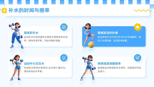 蓝色3D立体风夏季运动健身技巧