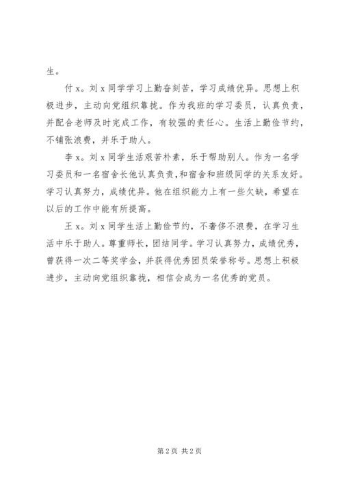 民主评议党员会议记录 (4).docx