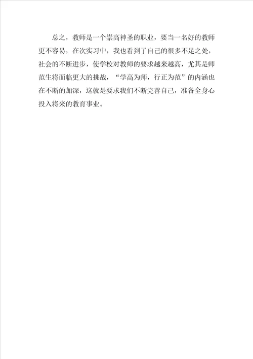 大学生教师教育实习总结