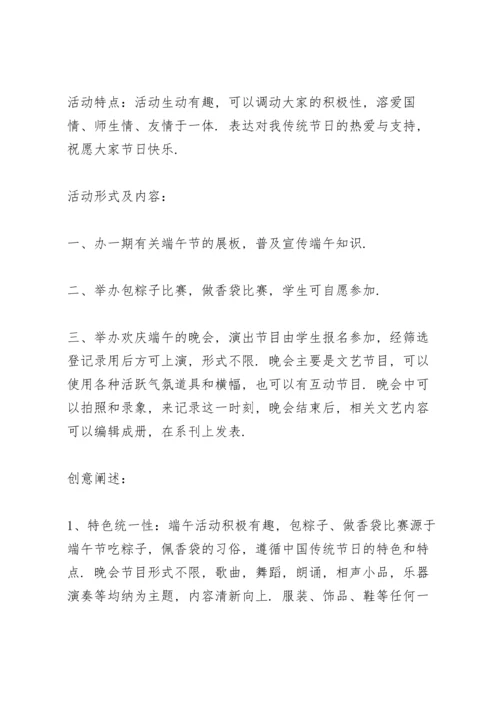 有关端午节活动方案范文5篇.docx