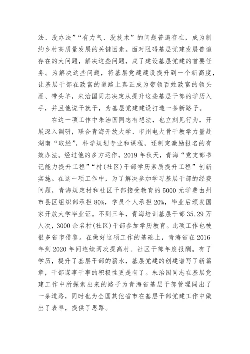 学习朱治国先进事迹心得体会范文.docx