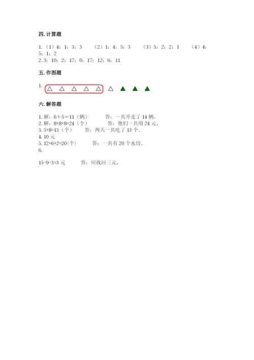 人教版一年级上册数学期末考试试卷【真题汇编】.docx
