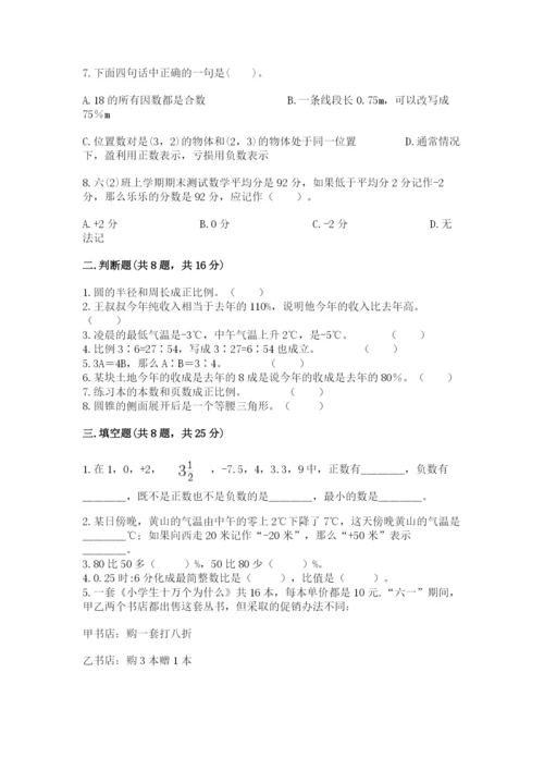 北师大版小学六年级下册数学期末检测试题及答案（易错题）.docx