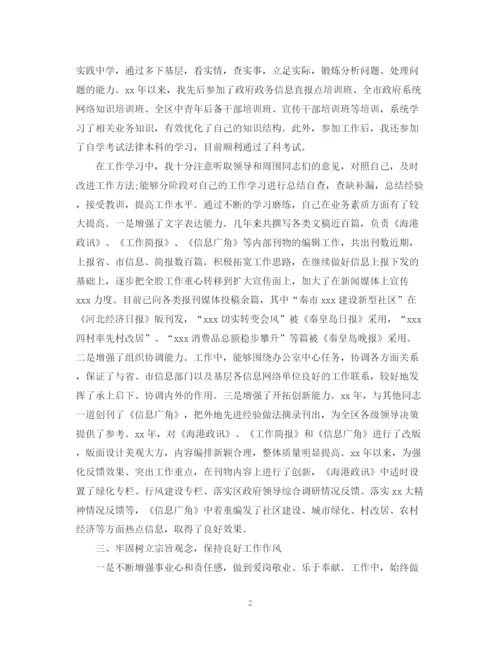精编之公务员年度考核个人工作总结范本.docx